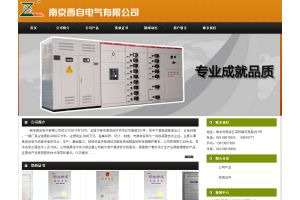 南京西自電氣有限公司